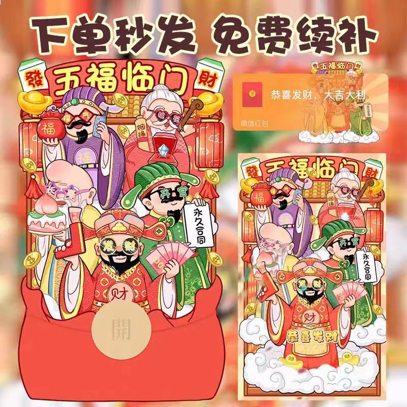 龙年五福临门卡通动画【24年新年财神爷爆款红包动态封面】网红爆款