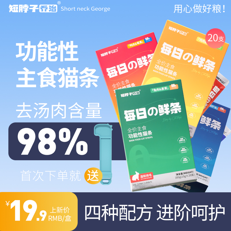 短脖子乔治猫咪主食猫条猫草防掉毛成幼猫专用湿粮非零食官方正品