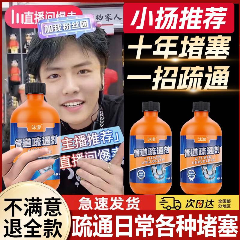 小杨推荐哥沫濛管道疏通强力溶解剂除臭去除小飞虫厨房下水道专用