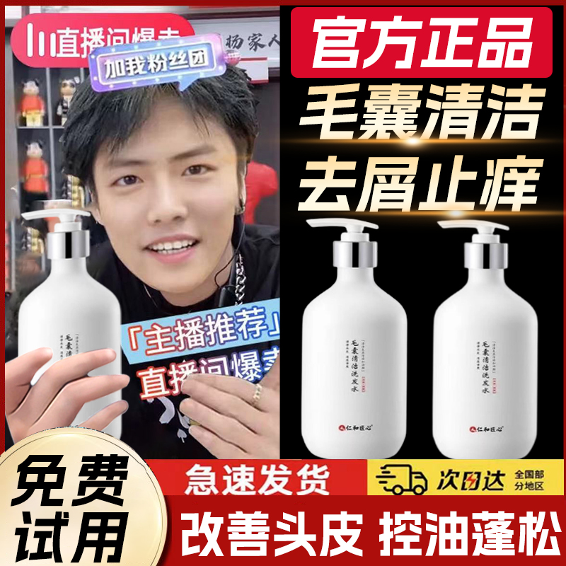 【小扬推荐哥】仁和匠心毛囊洗发水去屑止痒控油除螨头皮清洁洗发水