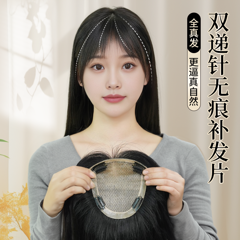 【双递针任意分】头顶补发片真发假发女假发片增发量遮白发