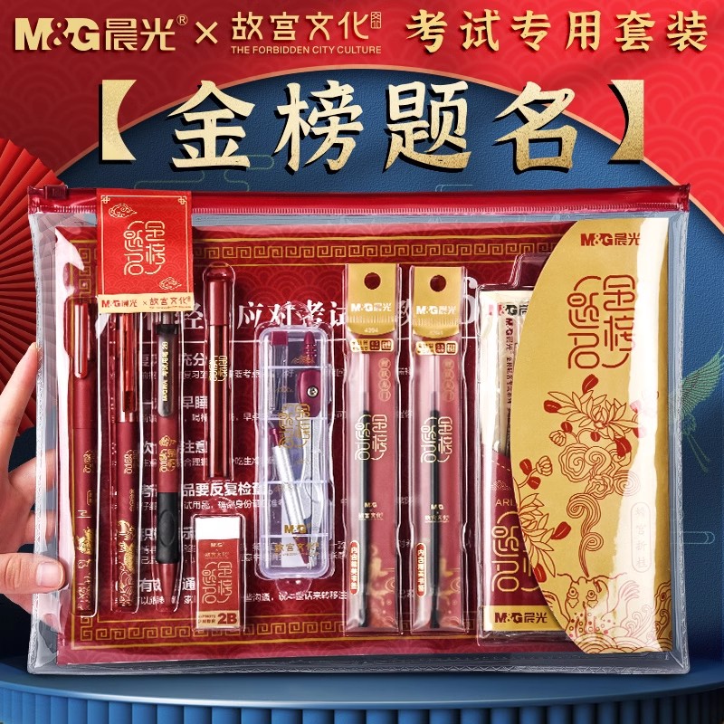 晨光考试套装中高考2b涂卡铅笔英语四六级考研专用碳素中性笔套装