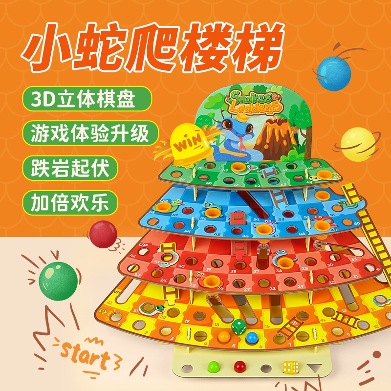 正版【小蛇爬楼梯】立体智蔻蛇梯棋亲子3-6岁儿童开发大脑玩具