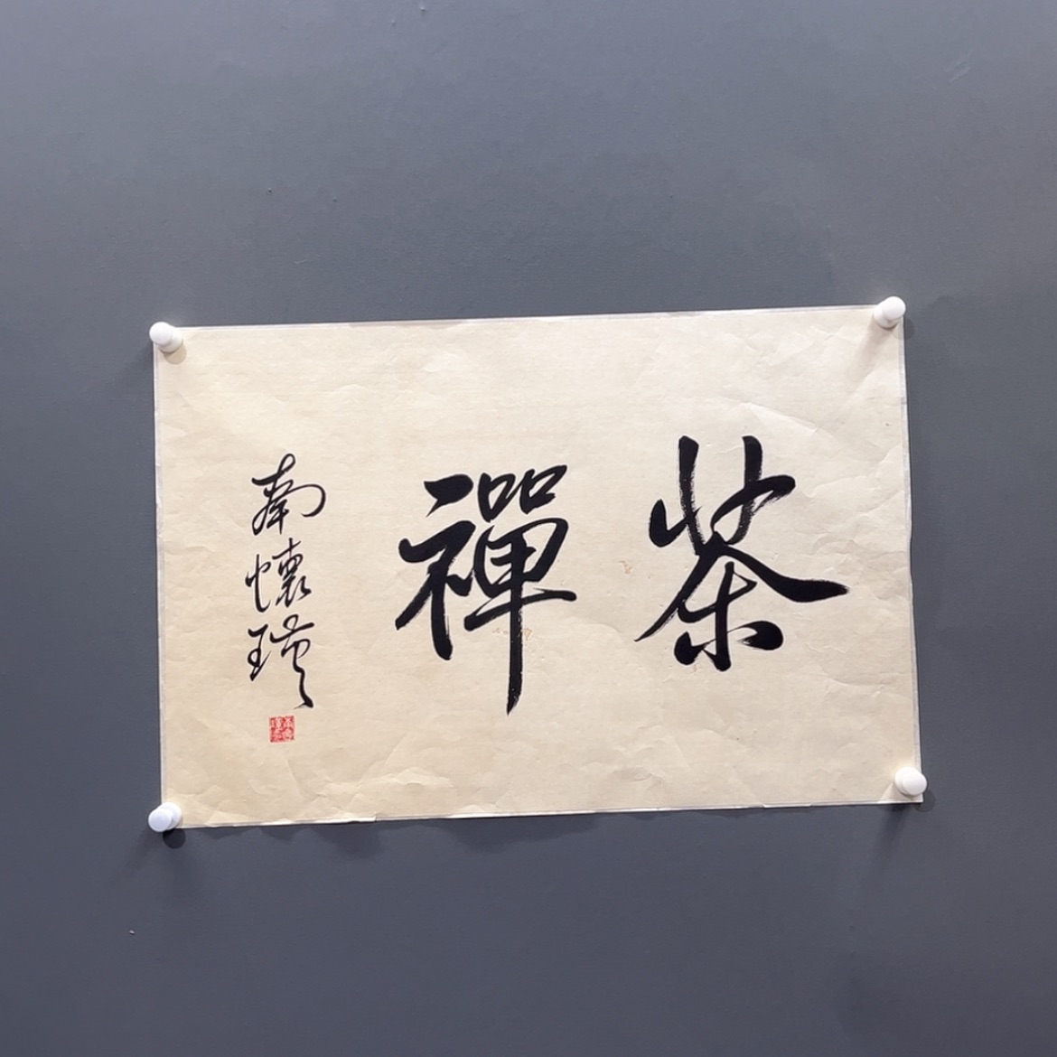 【闪购商品】书法12