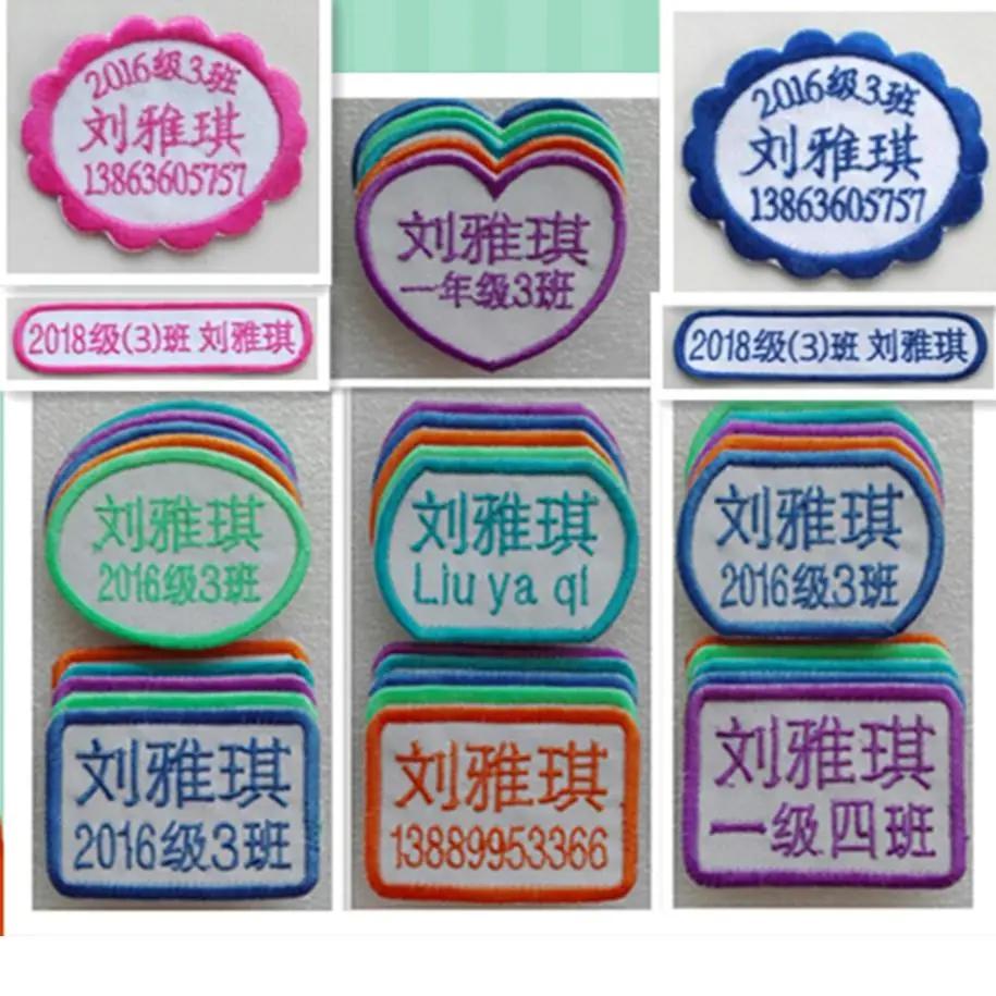 幼儿入园刺绣名字贴宝宝姓名贴布名字条可缝可水洗校服绣名字定制