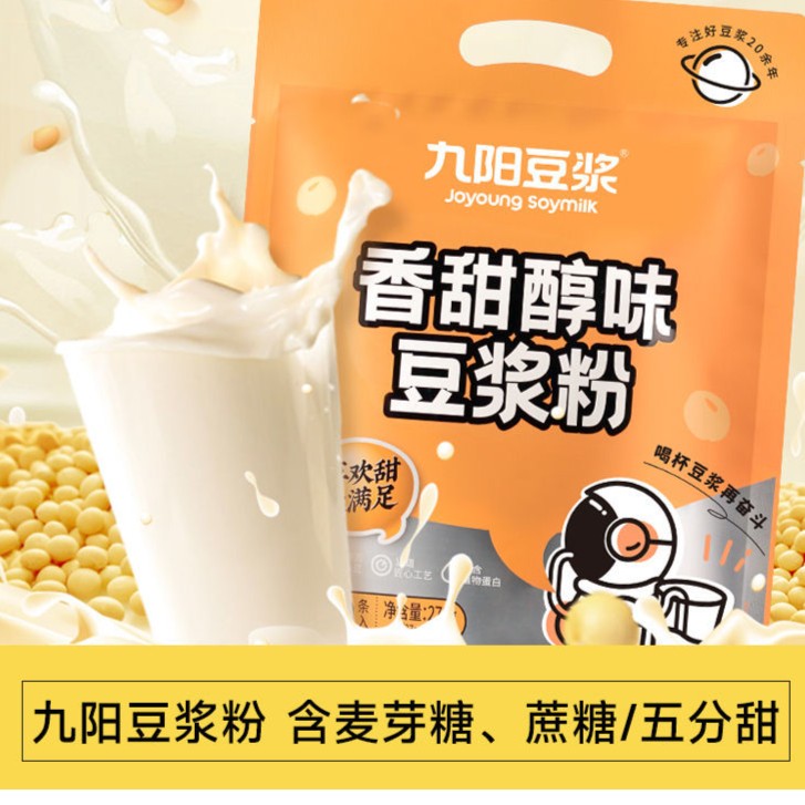 九阳豆浆香甜醇味豆浆粉非转基因低甜早餐代餐速溶独立小袋装营养