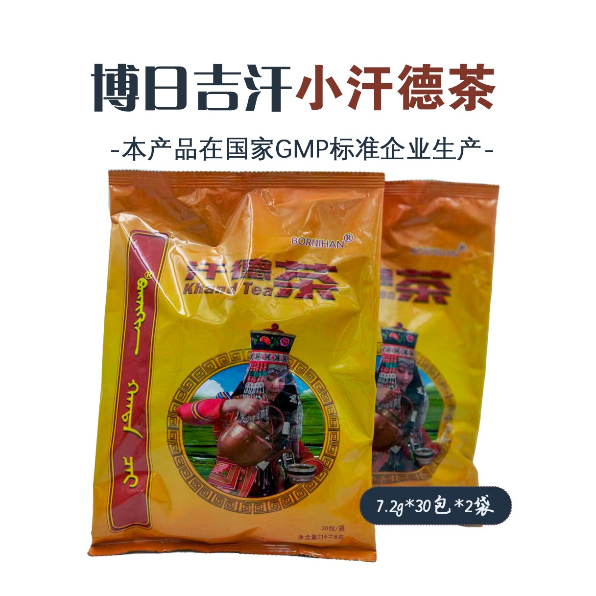 博日吉汗小汗德茶「新用户体验装」两袋