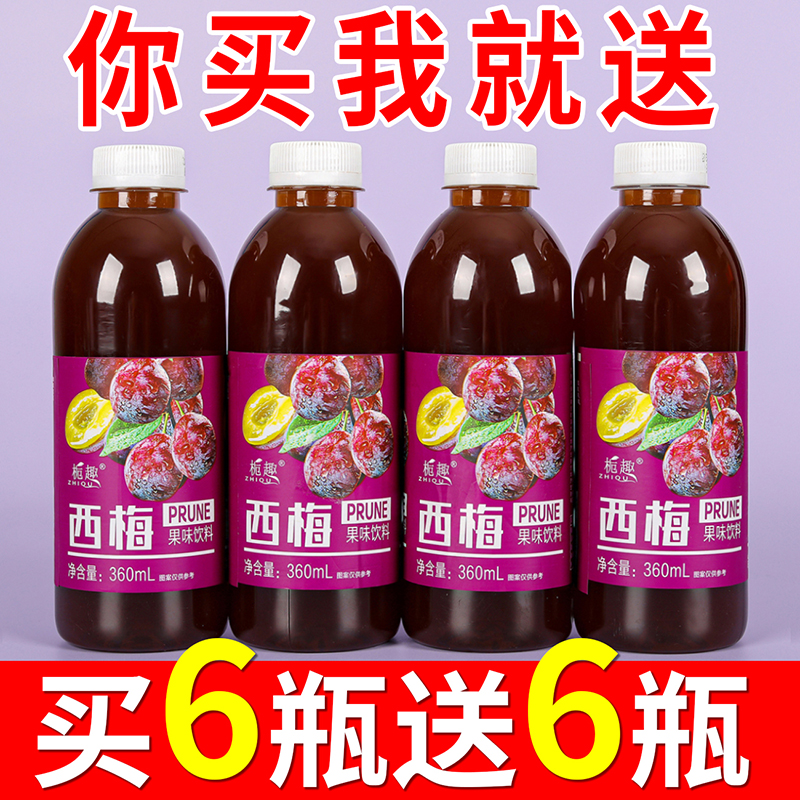 【买一送一】西梅汁饮料批发整箱夏天饮品小瓶装大餐救星便宜清仓