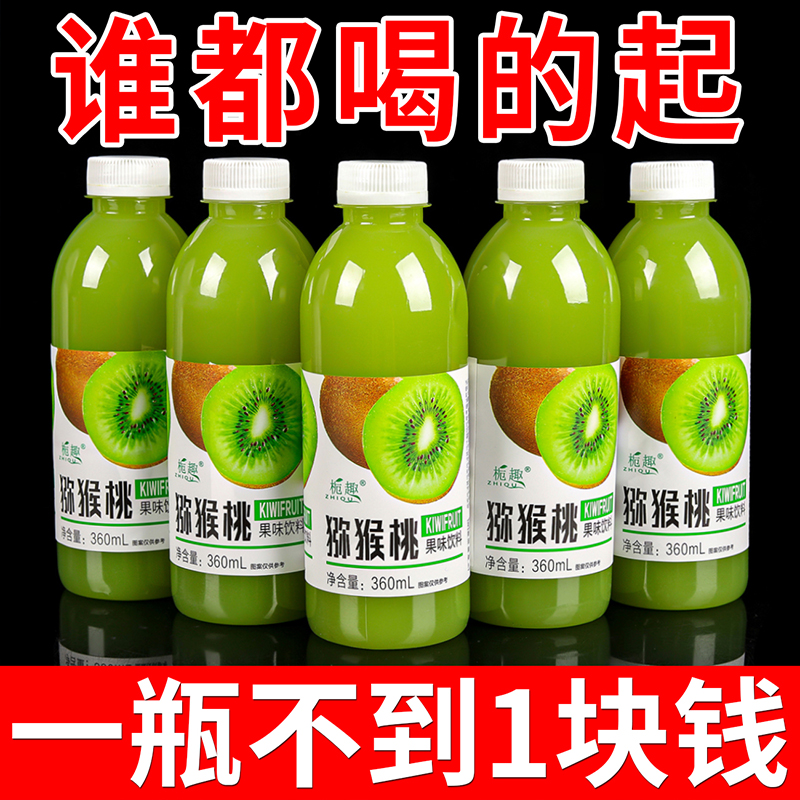 【年货专享】猕猴桃汁360ml*12/6瓶装清仓0脂0卡新鲜解网红果汁甩