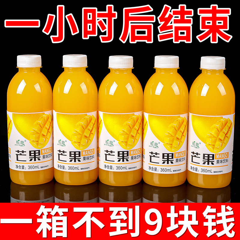 【3.8米抢购6瓶】正宗芒果汁一整箱360ml/瓶0脂0蔗糖果汁味饮料批