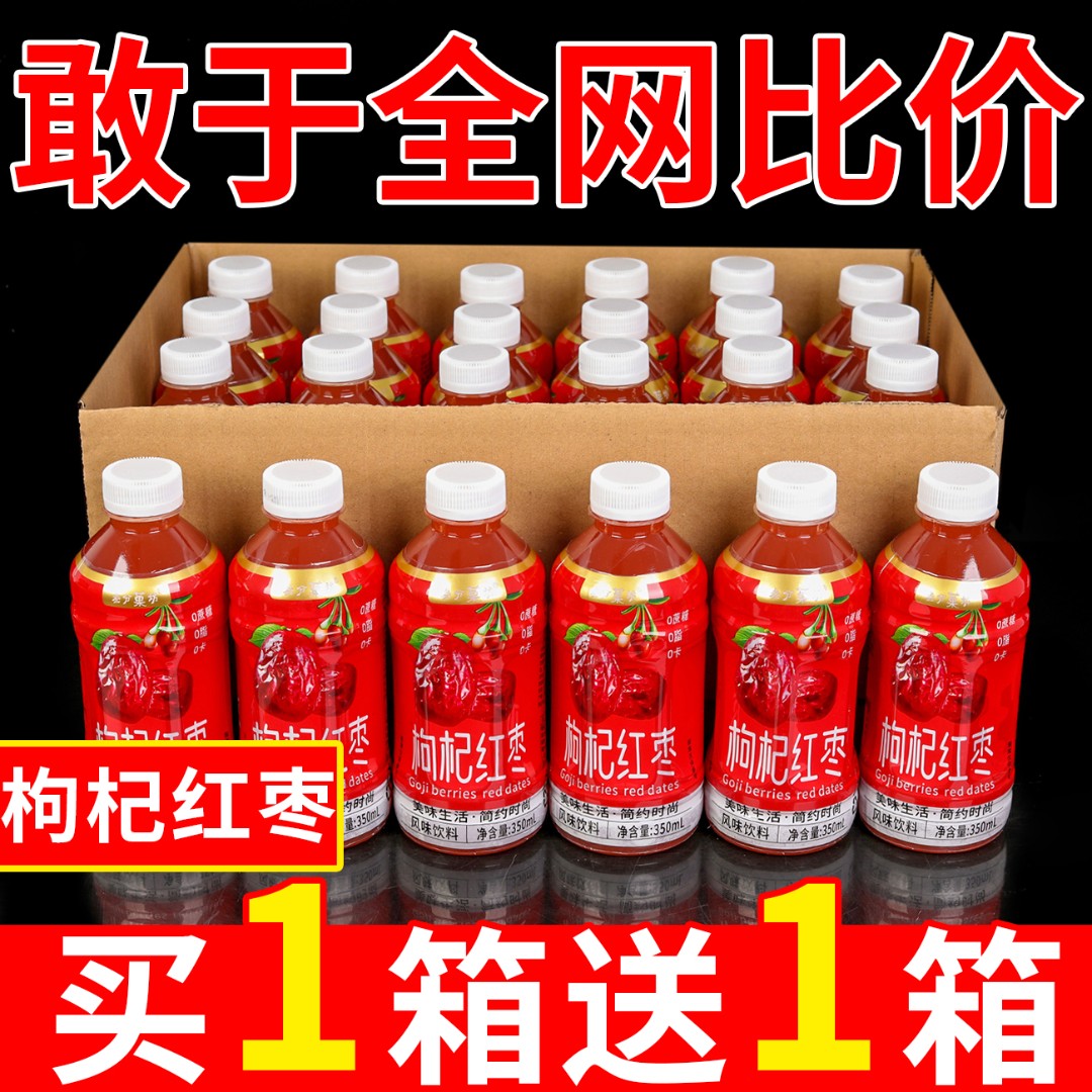 【3.8抢购6瓶】经常熬夜红枣枸杞汁果汁饮料350ml体虚滋补饮料*果