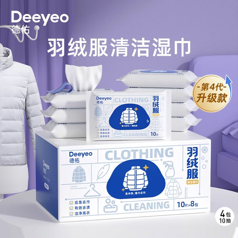 【官旗】德佑羽绒服去渍湿巾小包装强力去油污清洁免洗去渍便携