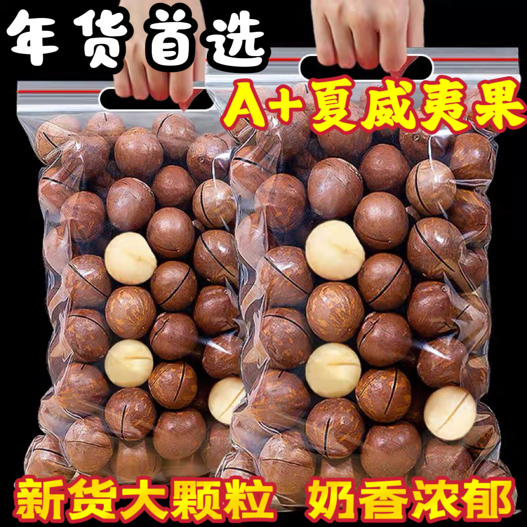 【年货首选】新货夏威夷果大颗粒奶油味罐装坚果奶香味干果袋装零食