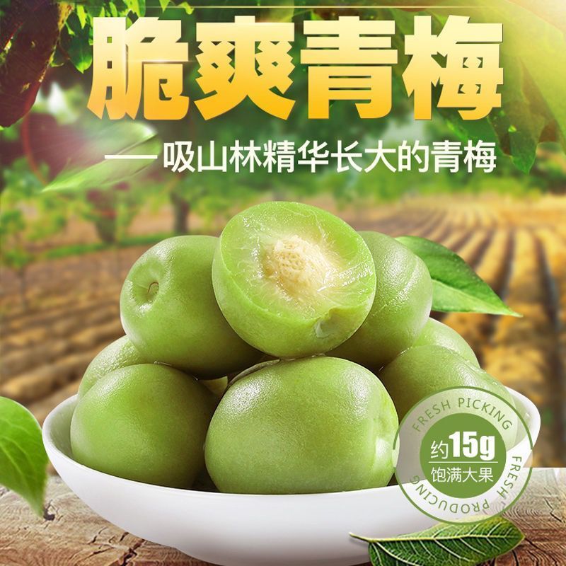 脆青梅溜溜梅酸甜爽口青梅清爽去火凉果蜜饯青口梅果脯脆青梅解腻