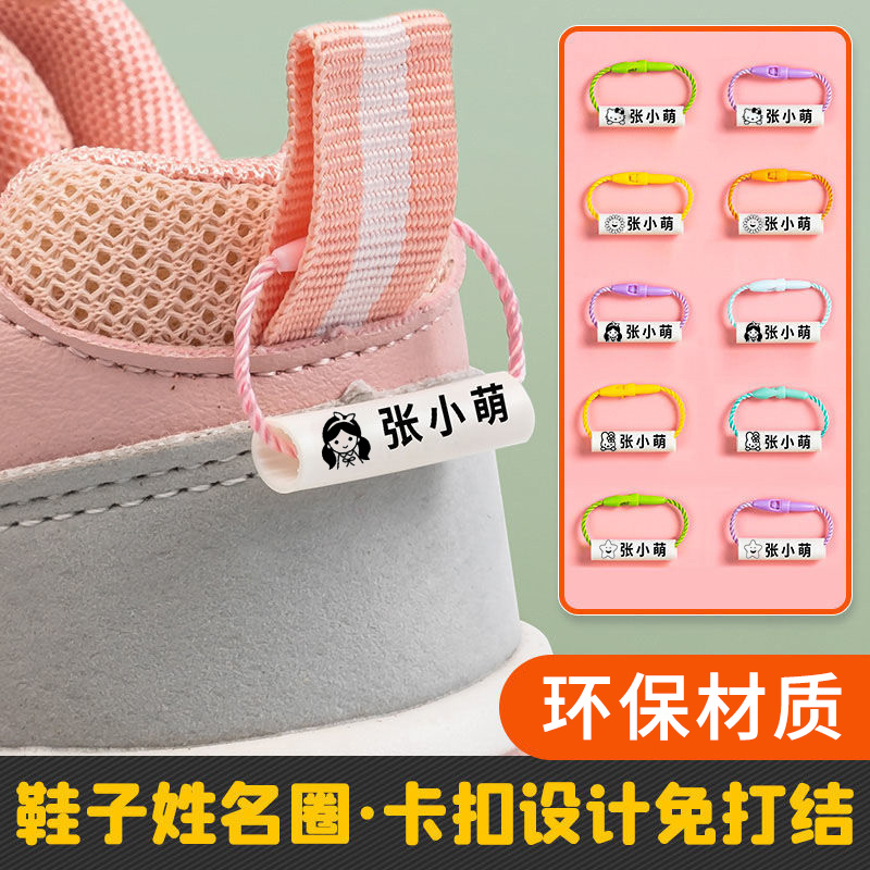 儿童宝宝幼儿园入园准备用品名字贴刺绣挂件鞋子标签名字圈姓名贴
