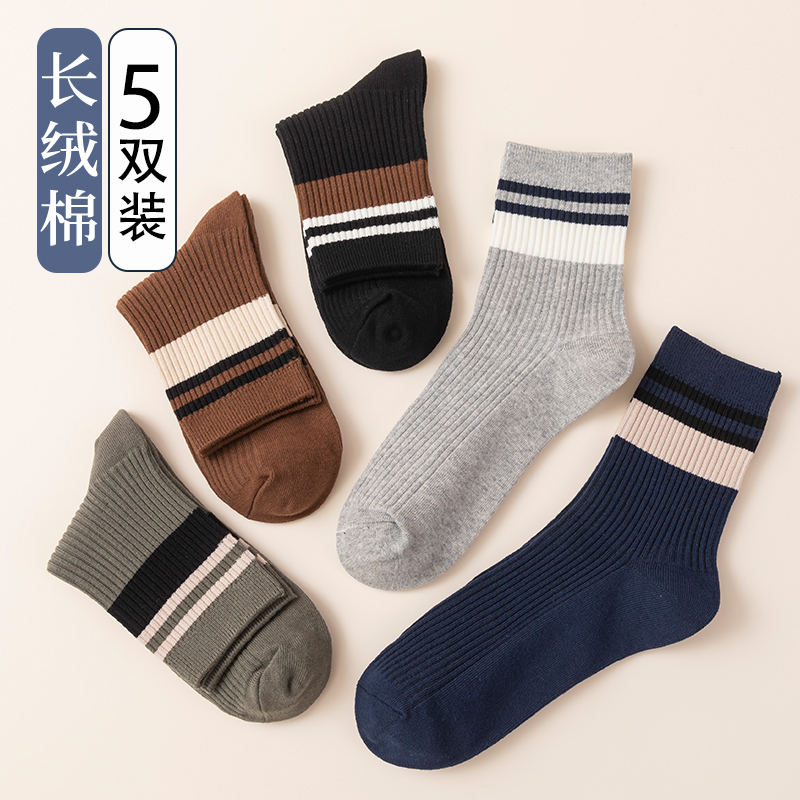 【5双装】男士条纹袜子春秋防臭吸汗中筒袜透气百搭潮袜男款运动袜