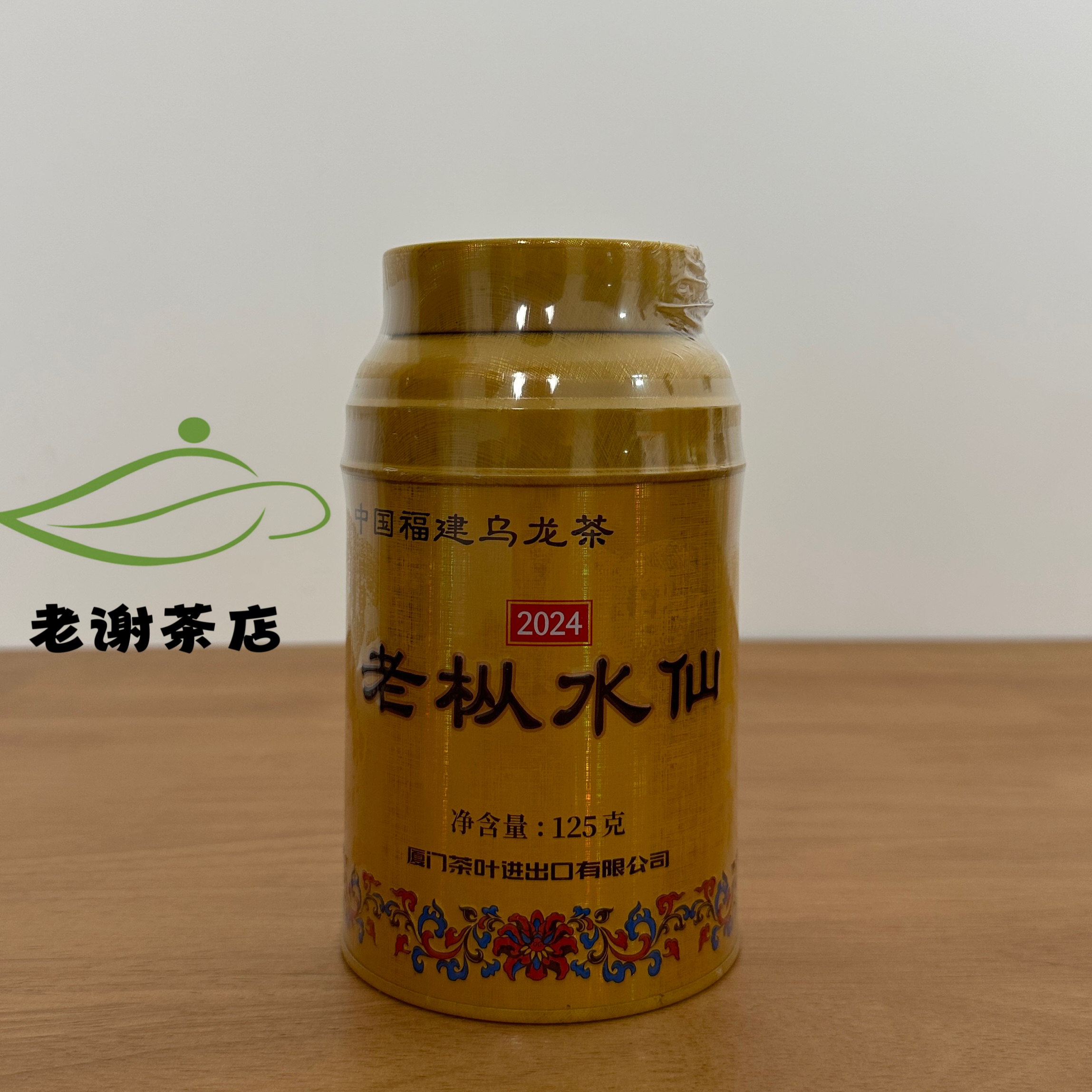  海堤茶叶 金罐2024 老枞水仙浓香型乌龙茶 限量版 珍藏黄罐125克