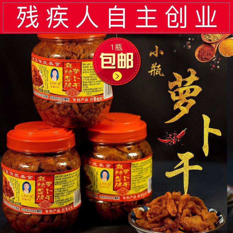 四川特产古蔺王氏凤妈麻辣香脆萝卜干酱菜下饭咸菜400克瓶装包邮