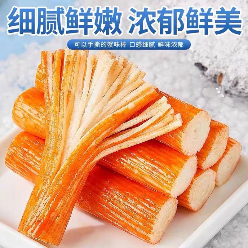 手撕蟹肉棒即食手撕蟹柳棒香辣网红零食小吃休闲食品混装海鲜熟食