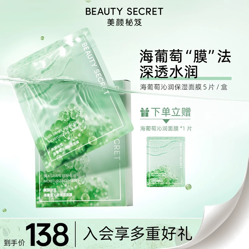 美阳阳家美颜秘笈99 6盒海葡萄漾面膜 补水保湿 烟酰胺 躺敷面膜