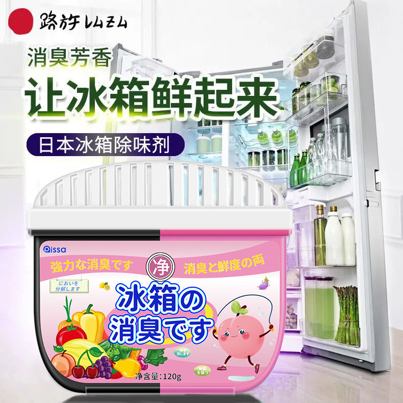 冰箱除味剂活性炭清洁除臭清新去除异味家用专用除味盒清洗剂厨房
