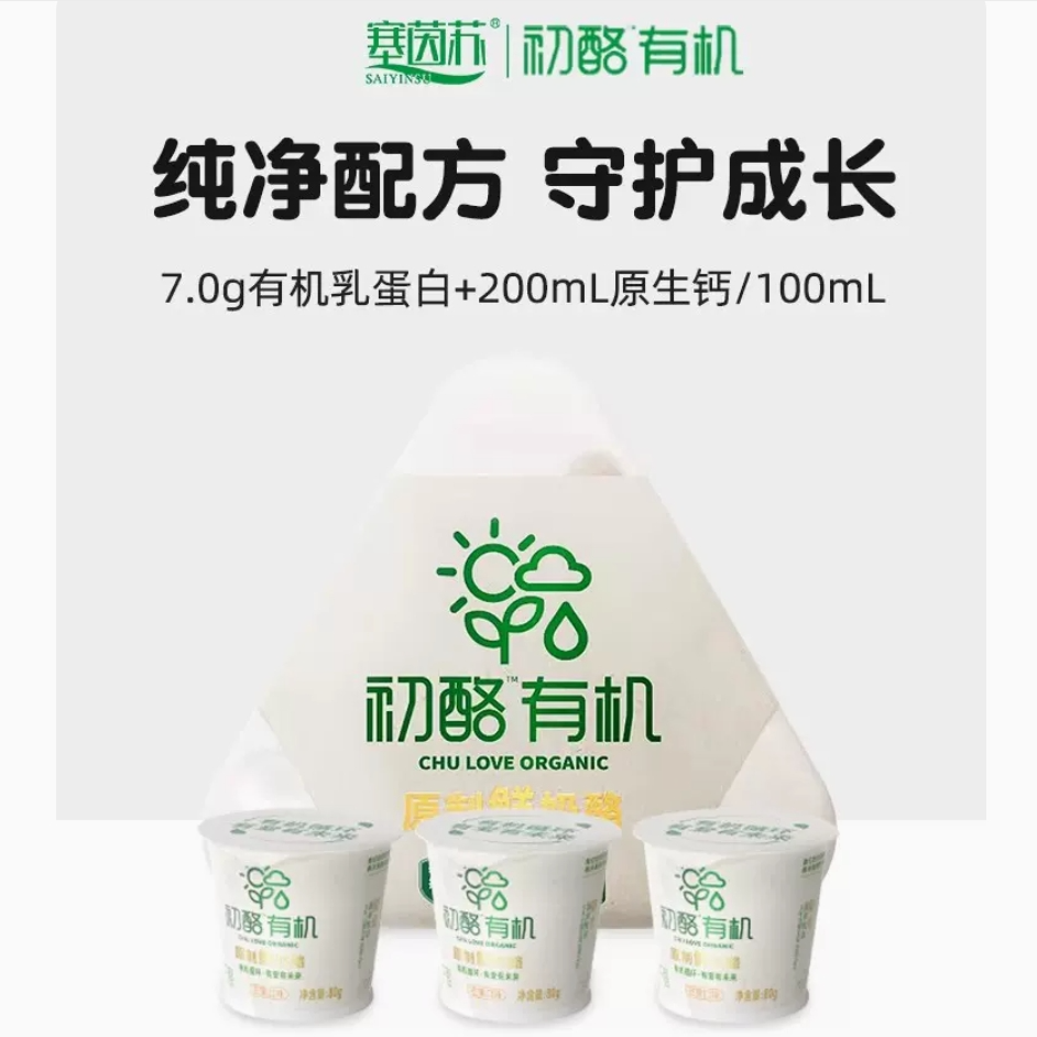 临期短保 老爸抽检塞茵苏初酪有机奶酪80g*3杯（24.1.4到期）