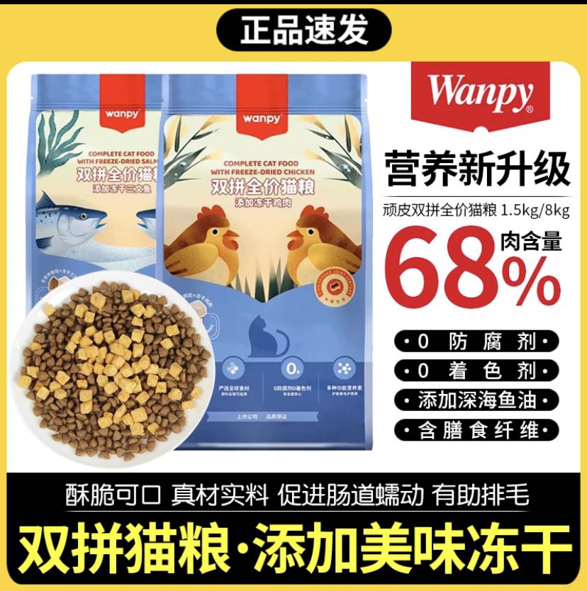 顽^皮  猫粮冻干双拼成猫幼猫鸡肉全价猫粮营养增肥发腮1.5-8kg