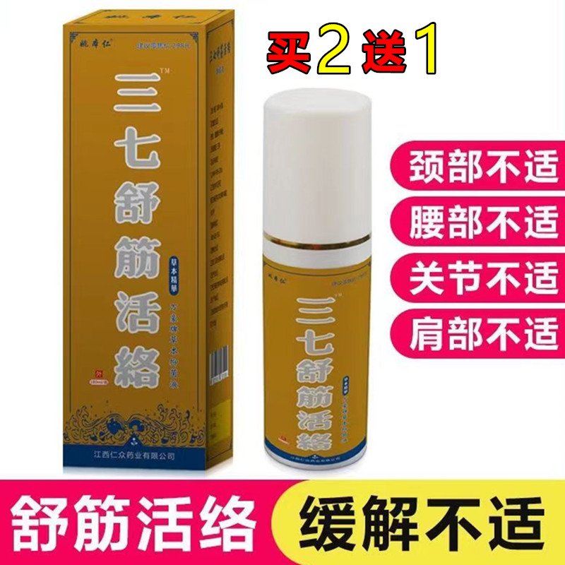 老方子三七舒筋活络喷剂肩周颈椎膝盖关节通筋喷雾剂大容量180ml
