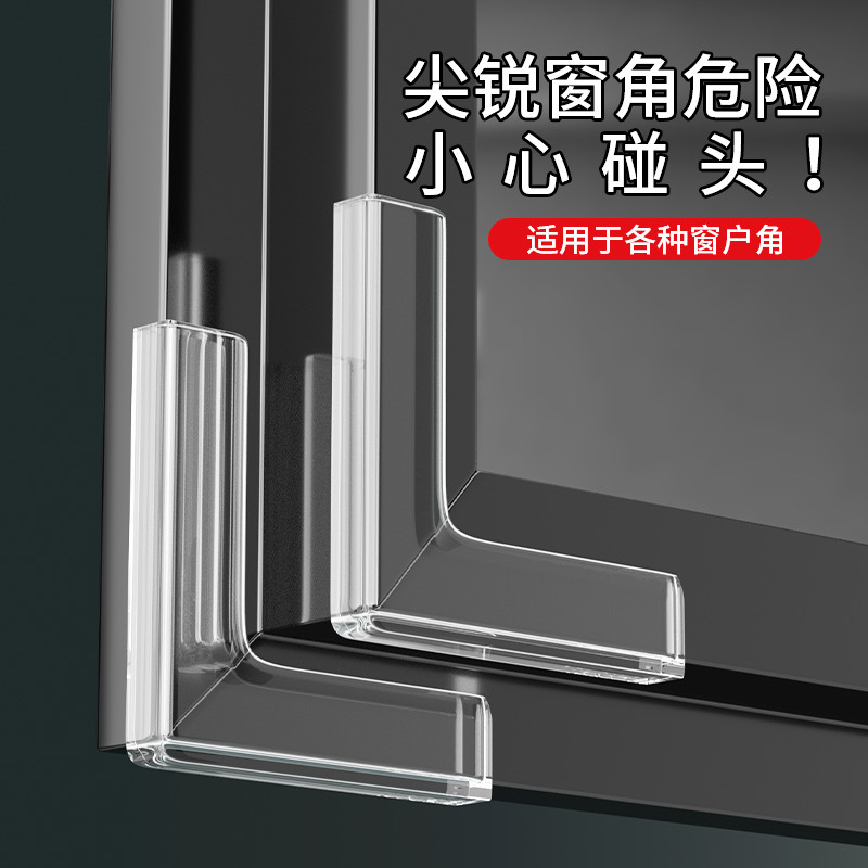 窗户防撞角安全保护防撞贴儿童老人防磕碰专用保护套芙曼尼康商品图