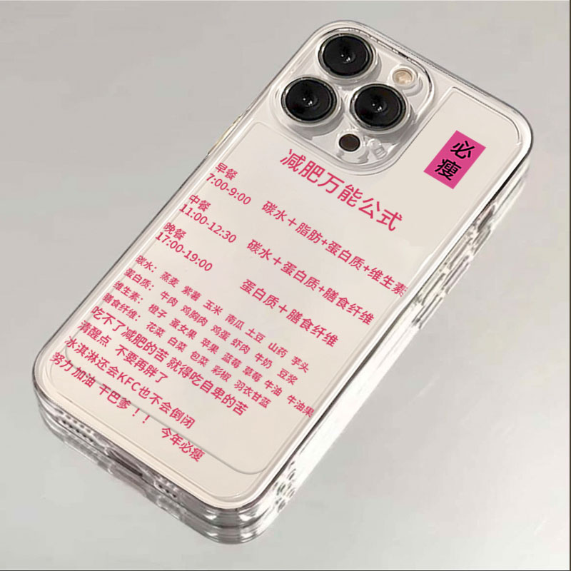 减肥万能公式苹果15手机壳14promax硅胶13pro透明12高级11全包XS