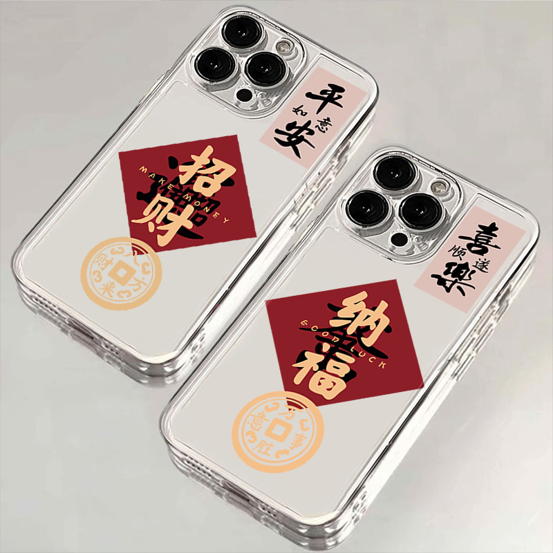 招财纳福苹果15手机壳14promax硅胶13pro透明12高级11全包XS