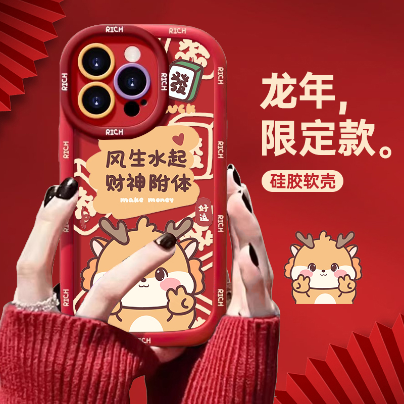 新年龙年限定龙宝14promax手机壳iphone15全包13硅胶12软壳11泡芙