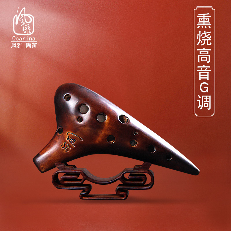 风雅陶笛 12孔SG陶笛 熏烧十二孔高音G陶笛 演奏级