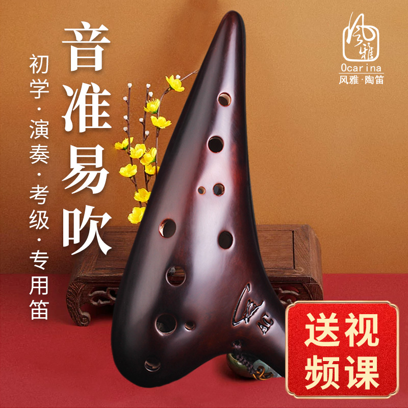 风雅陶笛 12孔AC陶笛 十二孔中音C调陶笛初学演奏