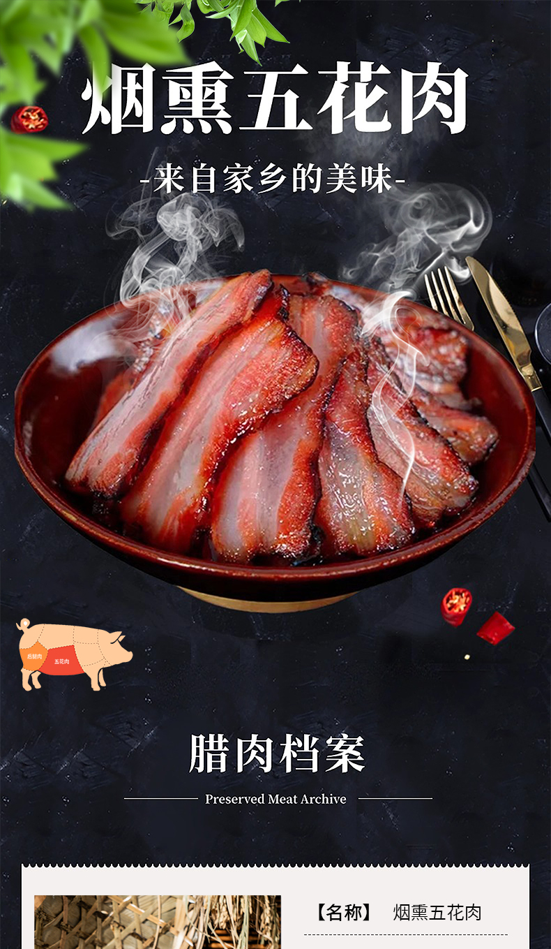 贵州农特产新鲜猪肉腌制烟熏古方五花肉小孩