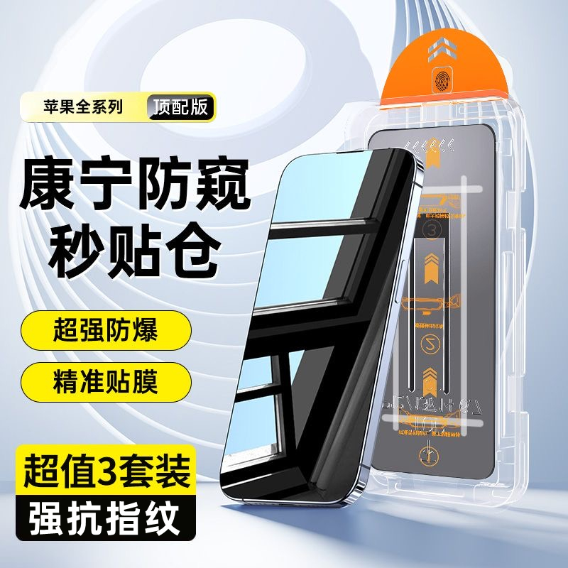 无尘舱适用苹果16promax贴膜iPhone15/14/13防窥钢化膜12手机膜11