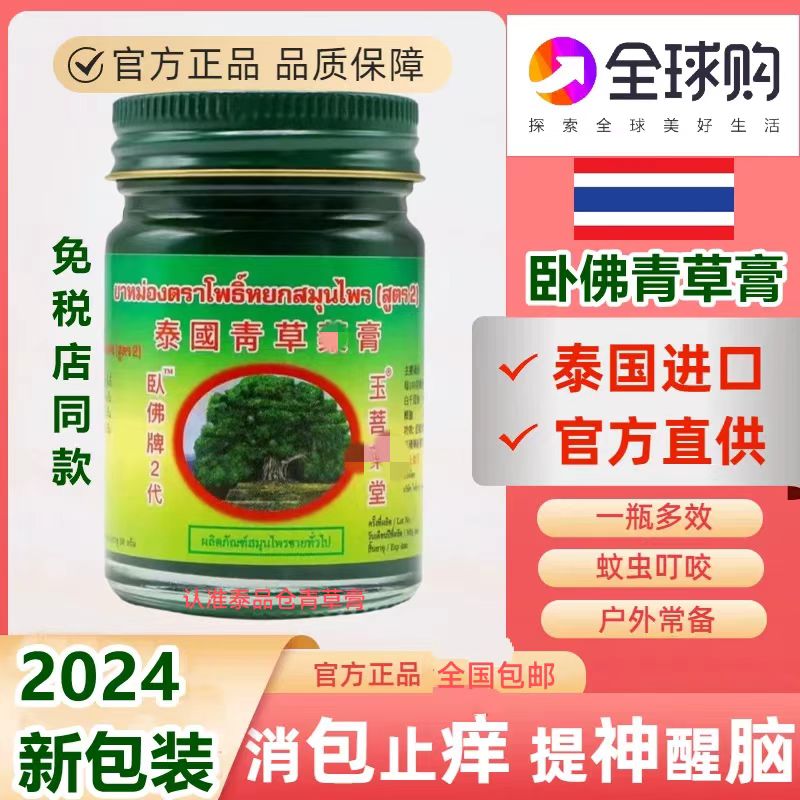 【正品包邮】泰国原装卧佛青草膏提神醒脑防困驱蚊虫防蚊虫清凉止痒
