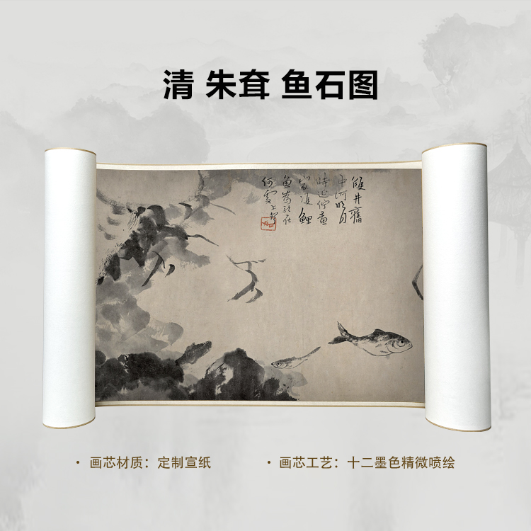 清 朱耷 鱼石图卷手卷国画微喷客厅背景高清复刻精装裱卷轴