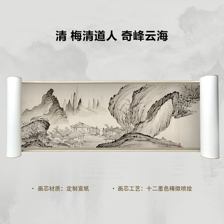  清 梅清道人 奇峰云海手卷国画微喷客厅背景高清复刻精装裱卷轴