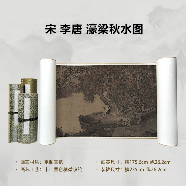 宋 李唐 濠梁秋水图 手卷国画微喷客厅背景高清复刻精装裱卷轴