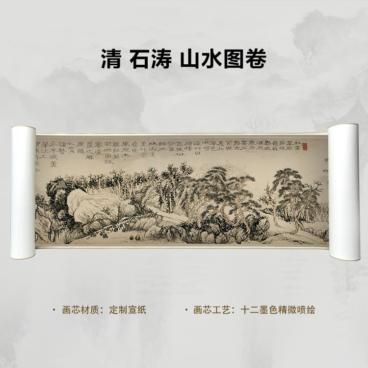 清 石涛(wcs题卷首) 山水国画微喷客厅背景高清复刻精装裱卷轴