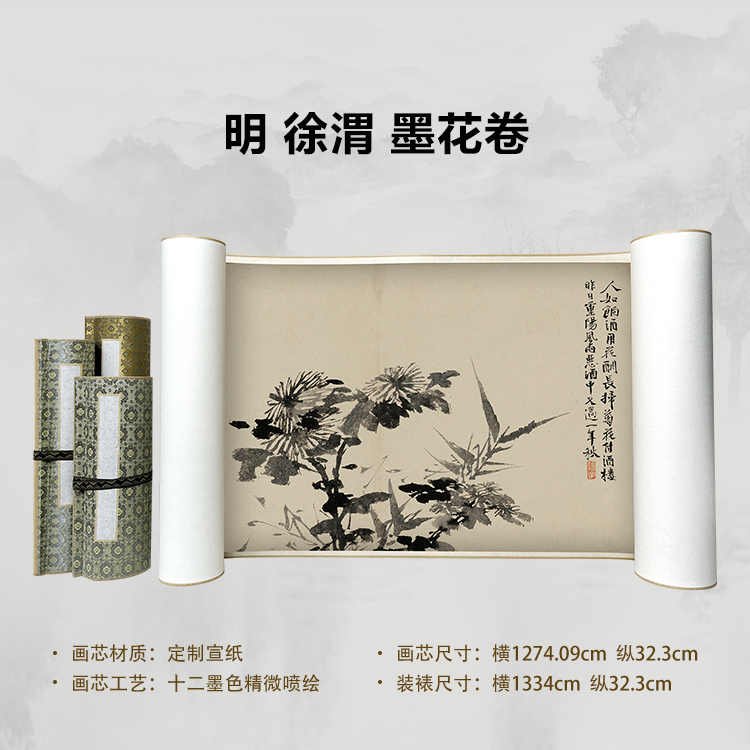 明 徐渭 墨花卷手卷国画微喷客厅背景高清复刻精装裱卷轴