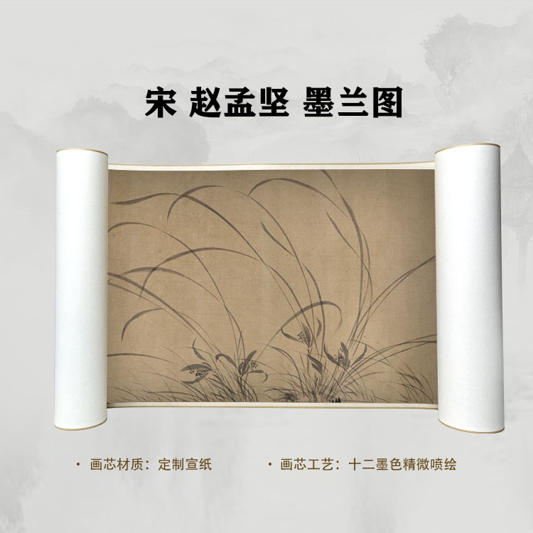 宋 赵孟坚 墨兰图手卷国画微喷客厅背景高清复刻精装裱卷轴