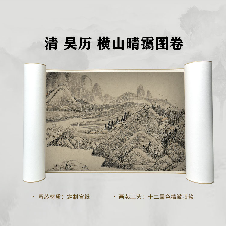  清 吴历 横山晴霭图卷手卷国画微喷客厅背景高清复刻精装裱卷轴