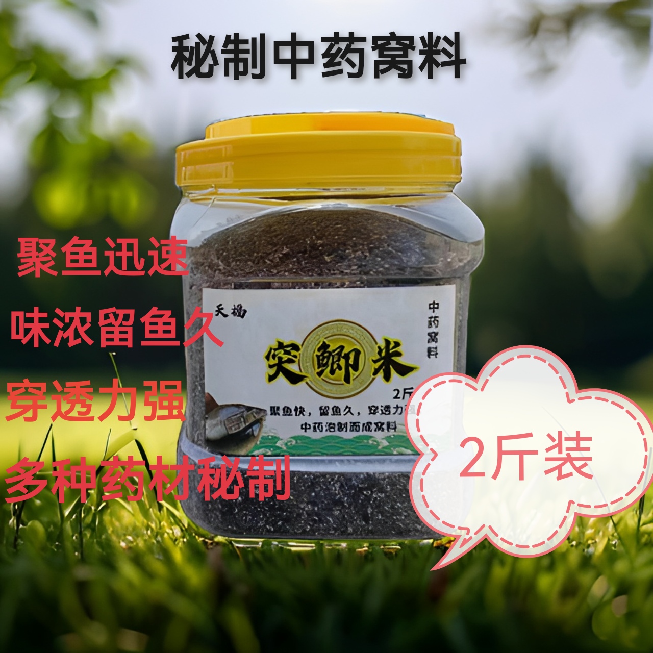 泡制中药鱼窝料多种药材秘制留鱼久诱食快速制作