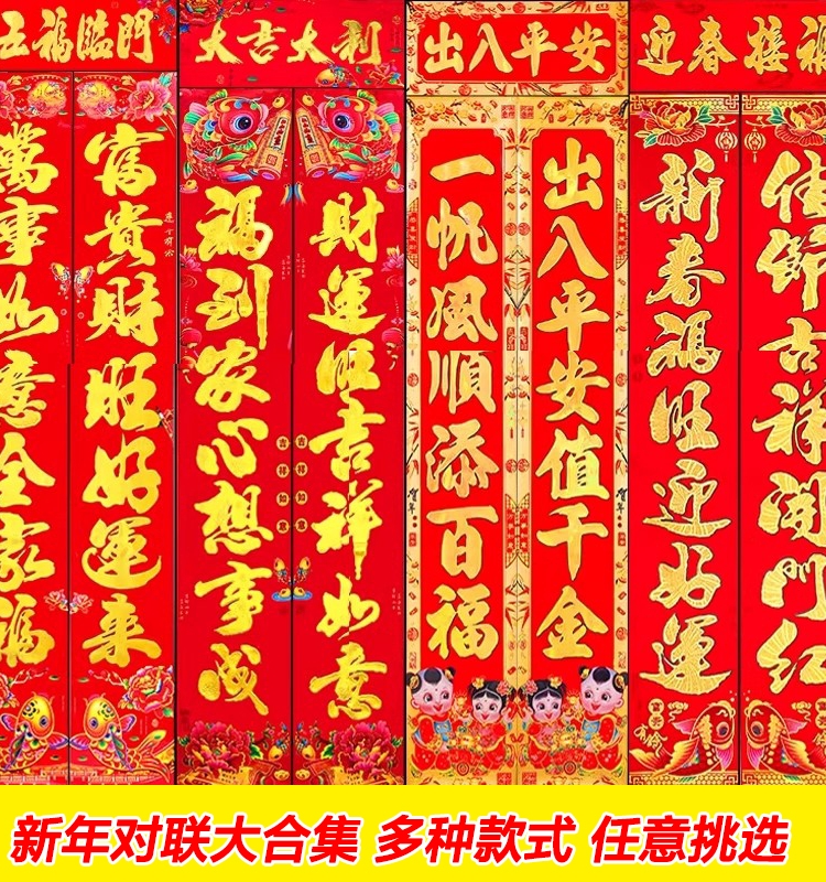对联一副（款式随机）