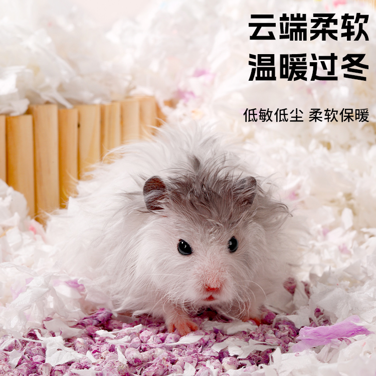 【养宠装备】仓鼠纸棉木屑尿砂金丝熊荷兰猪宠物除臭垫料舒适保暖