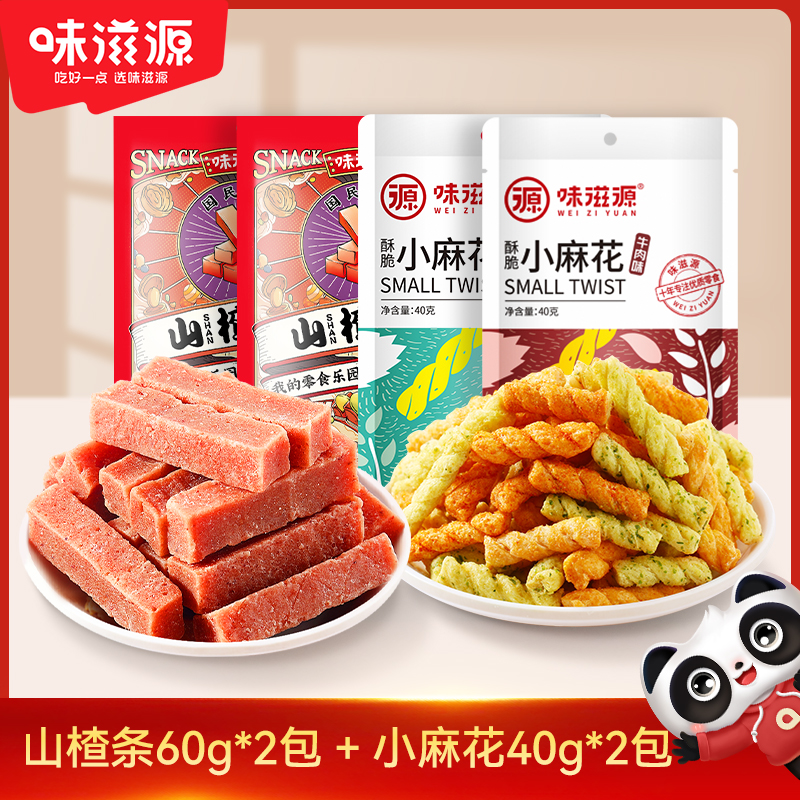 【官方】味滋源山楂条*2+小麻花*2酸爽儿童零食蜜饯果干解馋果丹
