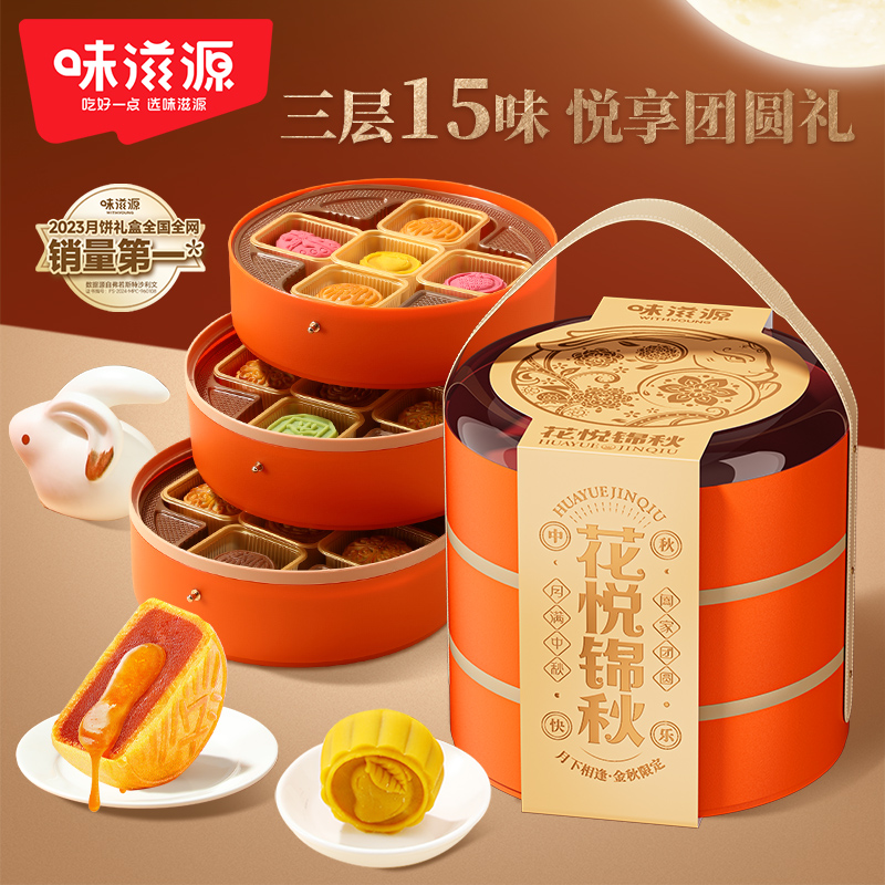 【官方】味滋源月饼礼盒15枚15味高端三层提篮860g流心广式中秋送礼