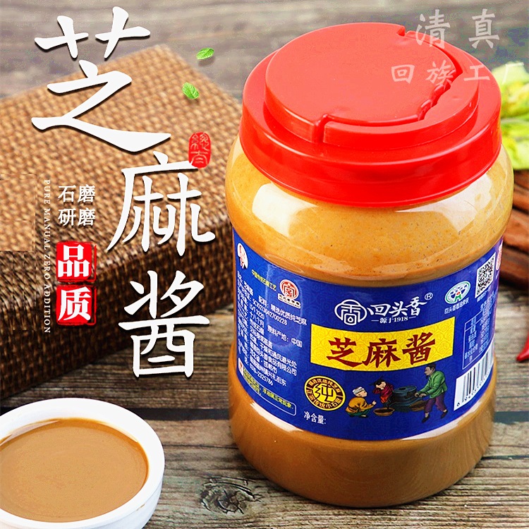 回头香【赠半斤试吃】纯芝麻酱正宗传统石磨凉皮拌面热干面火锅蘸料